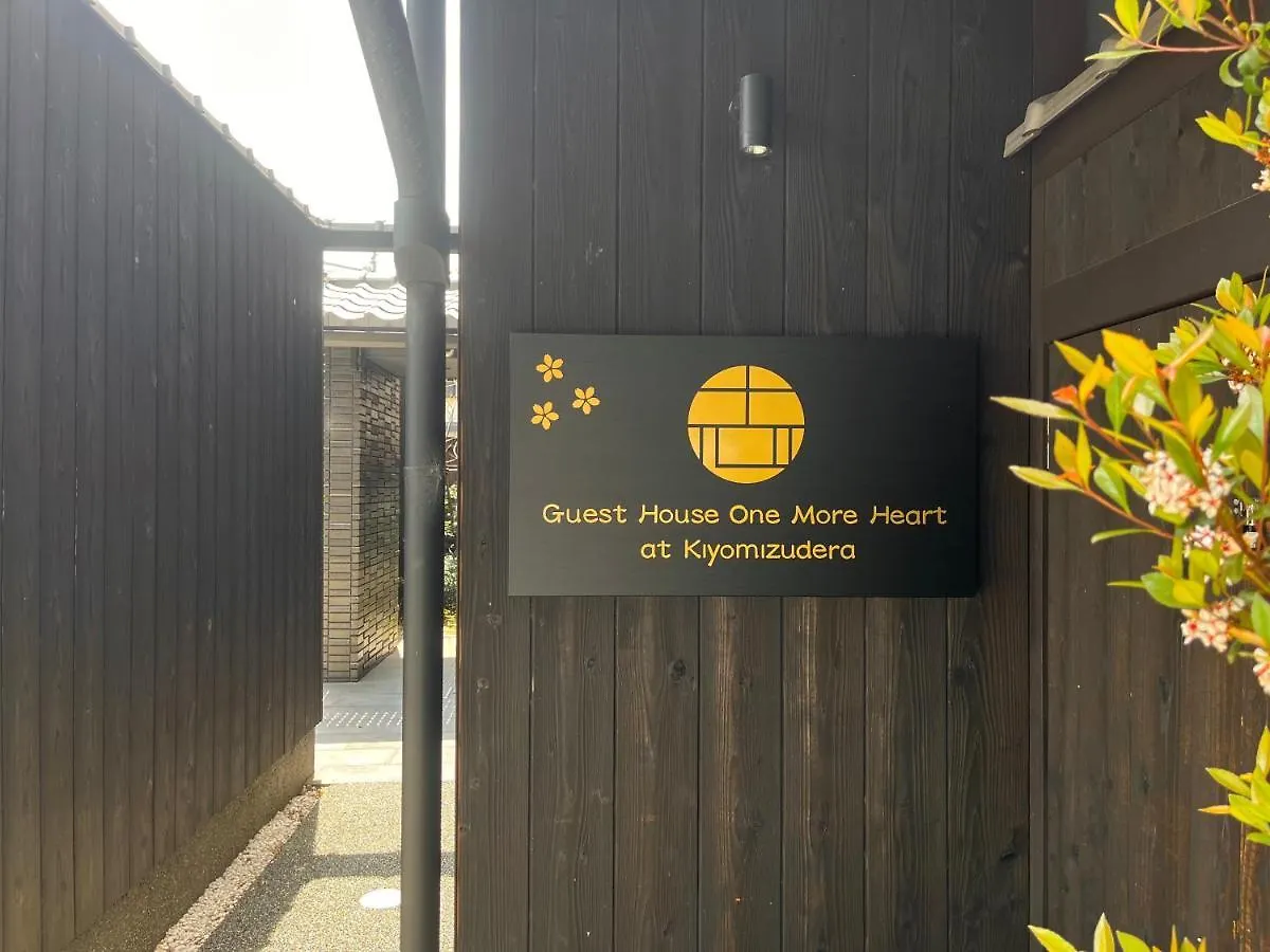 Guest One More Heart At Higashi Otowa 京都 公寓